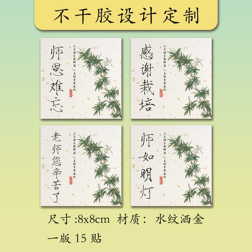 教师节开学季感恩老师标签贴纸我师恩泽在心永留送礼封口祝福语贴
