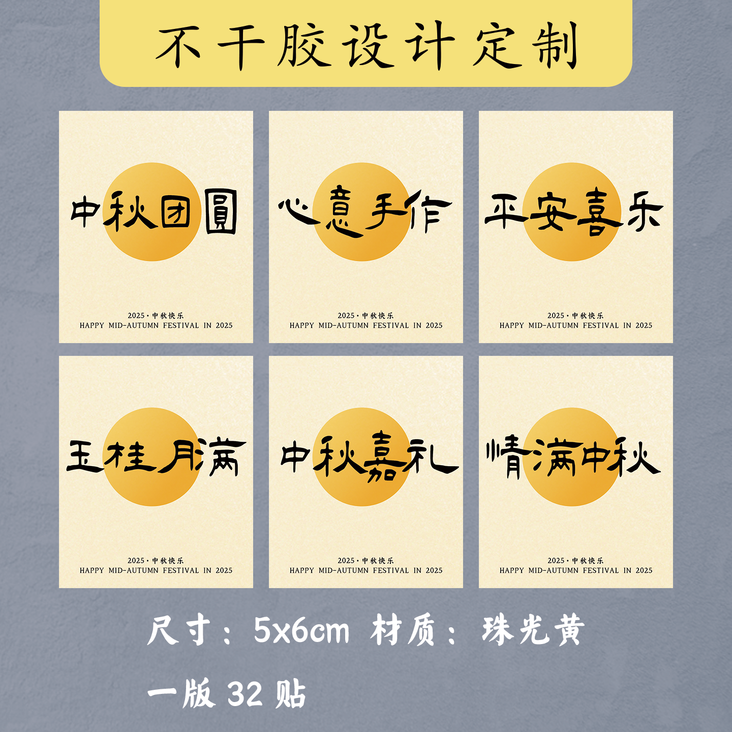 中秋礼盒贴纸心意手作包装盒标签图片