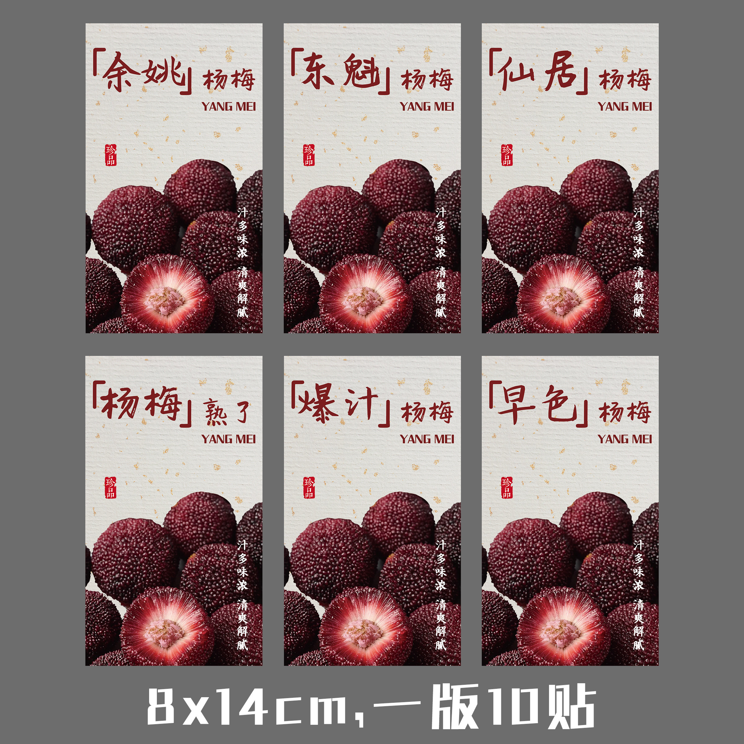 杨梅标签贴纸东魁杨梅仙居爆汁杨梅早色杨梅创意不干胶杨梅框标贴