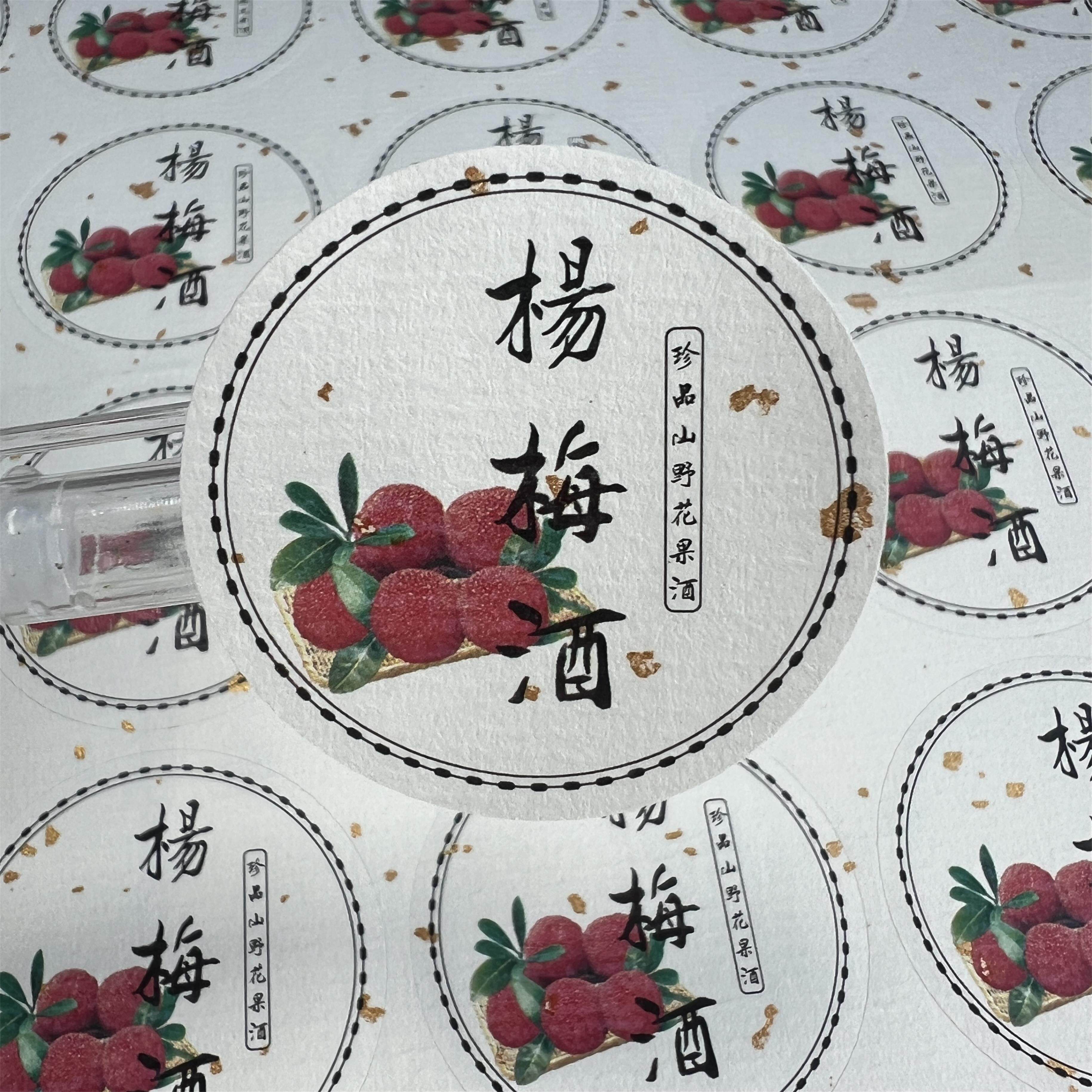 标签贴纸杨梅酒自粘不干胶定制图片