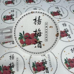 杨梅酒标签贴纸定制酒瓶青梅酒葡萄酒梅子酒果酒特种纸自粘不干胶