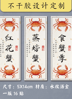 阳澄湖大闸蟹螃蟹礼盒包装贴纸生鲜食品标签定制海鲜梭子蟹红花蟹