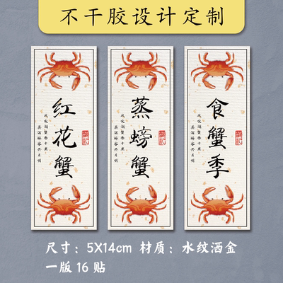 阳澄湖大闸蟹螃蟹礼盒包装贴纸生鲜食品标签定制海鲜梭子蟹红花蟹