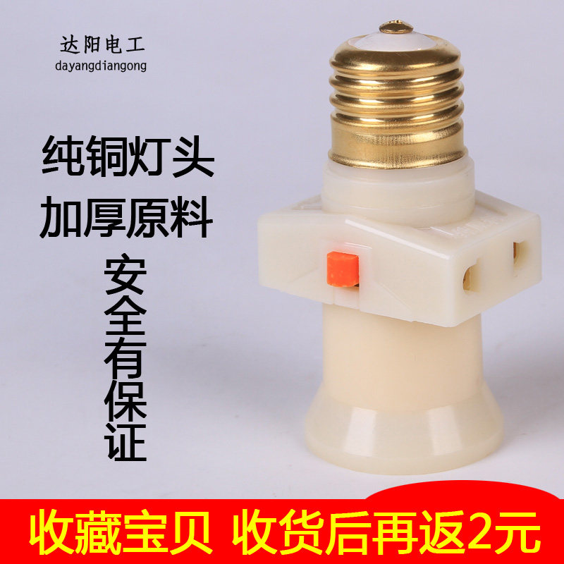 灯头插座带开关E27家用螺纹罗口灯口转换器一体式多用螺旋灯座带