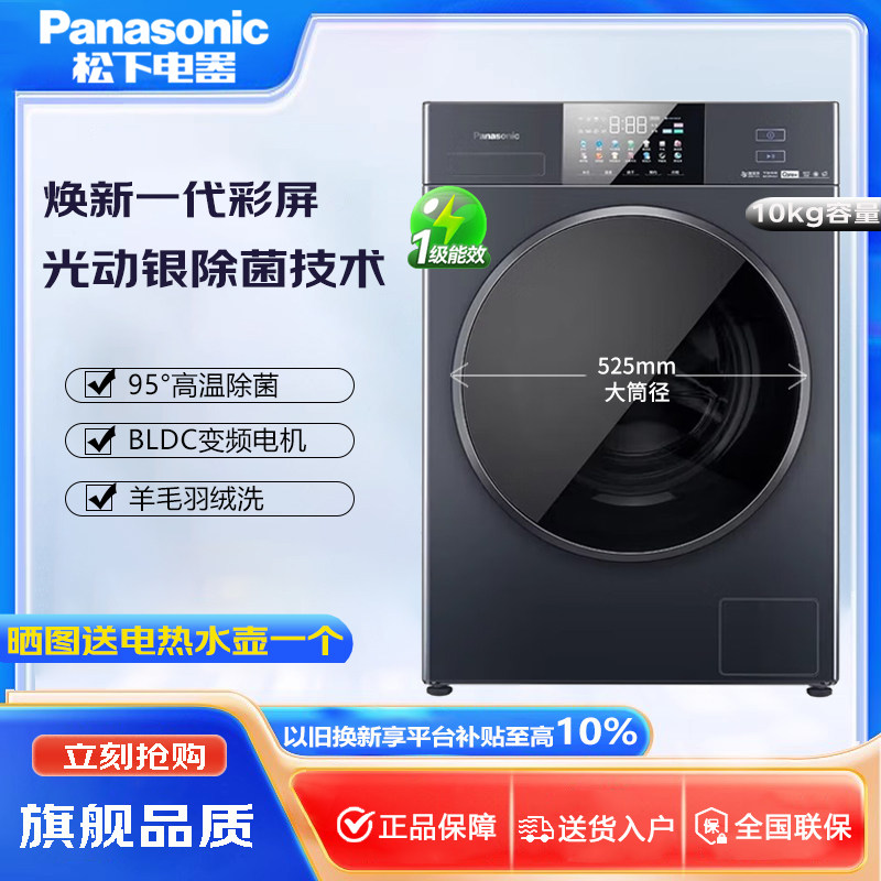 Panasonic/松下XQG100-E187/E186/E18M十公斤变频滚筒洗衣机彩屏