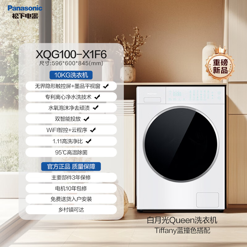 Panasonic/松下 XQG100-X1F6白月光Queen女王款 滚筒洗衣机10kg