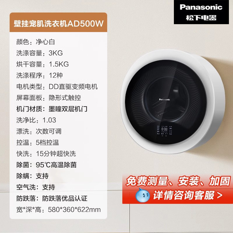 Panasonic/松下 XQG30-A500W/AD500W/AD510W/AD510S壁挂洗衣机3KG