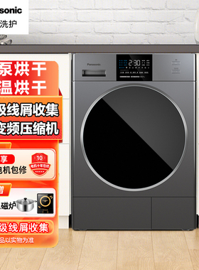 Panasonic/松下 NH-EH900G/EH900S滚筒式热泵家用干衣机烘干机9KG