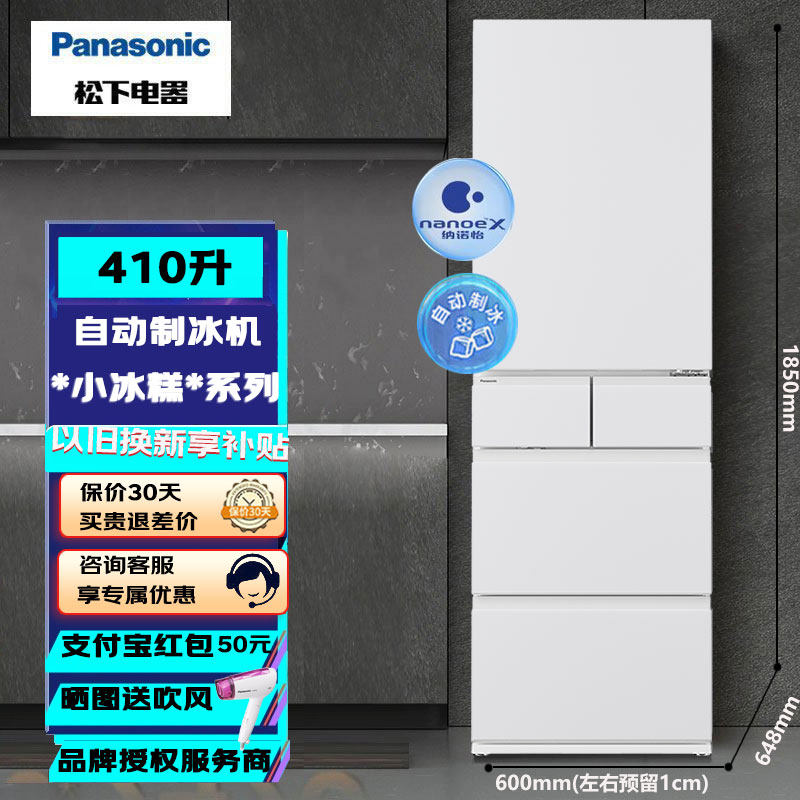 Panasonic/松下 NR-JE41PXA-W松下小冰糕410L多门0嵌入自动制冰