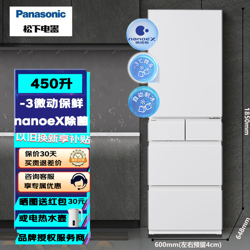 Panasonic/松下 NR-EE45BXA-W小冰糕2.0零嵌自动制冰一级能效450L