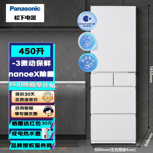 Panasonic/松下 NR-EE45BXA-W小冰糕2.0零嵌自动制冰一级能效450L