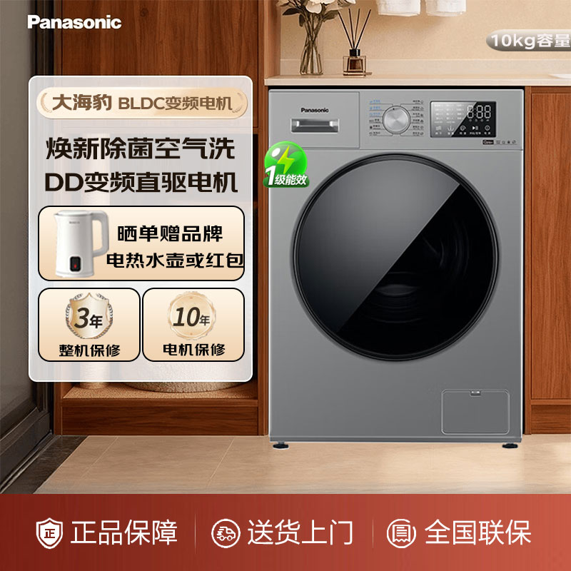 松下大海豹滚筒洗衣机12公斤除菌除螨直驱羽绒洗XQG120-80N1/J2M1