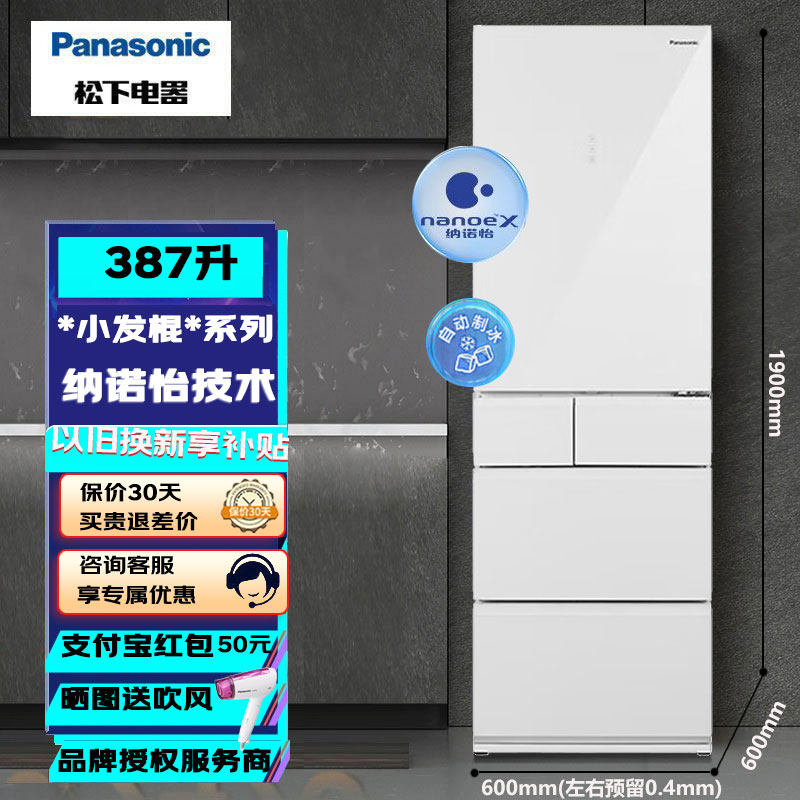 松下多门冰箱NR-EE40TXB-W零嵌入变频无霜387升自动制冰机 白色