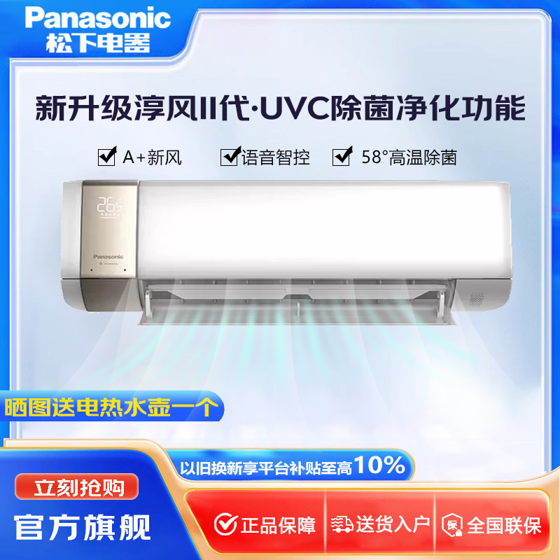 松下变频冷暖空调UVC抑菌母婴新风家用一级能效J13AKT10/J9AKR10