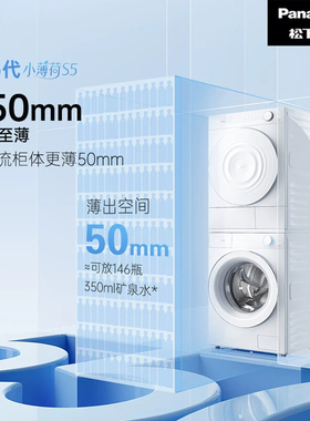 Panasonic/松下M2Q1+M2QR1洗烘套装洗护10+10，小薄荷S5超薄全嵌