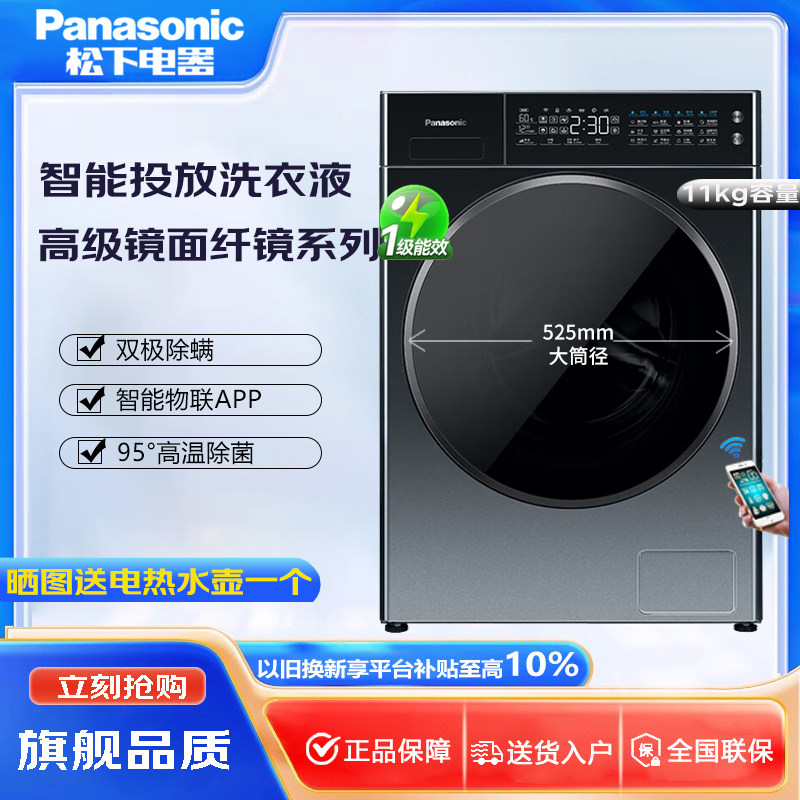 松下XQG110-9L12V/9L12E/9L129 11kg洗烘一体洗衣机滚筒BLDC变频