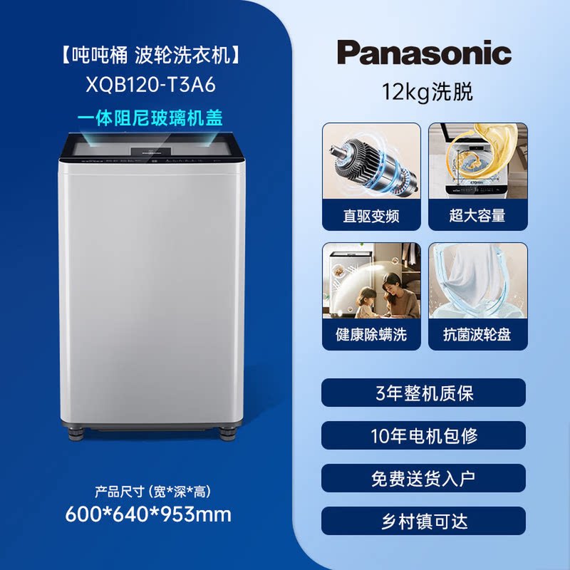 Panasonic/松下XQB120-T3A6吨吨桶12kg波轮洗衣机直驱变频电机
