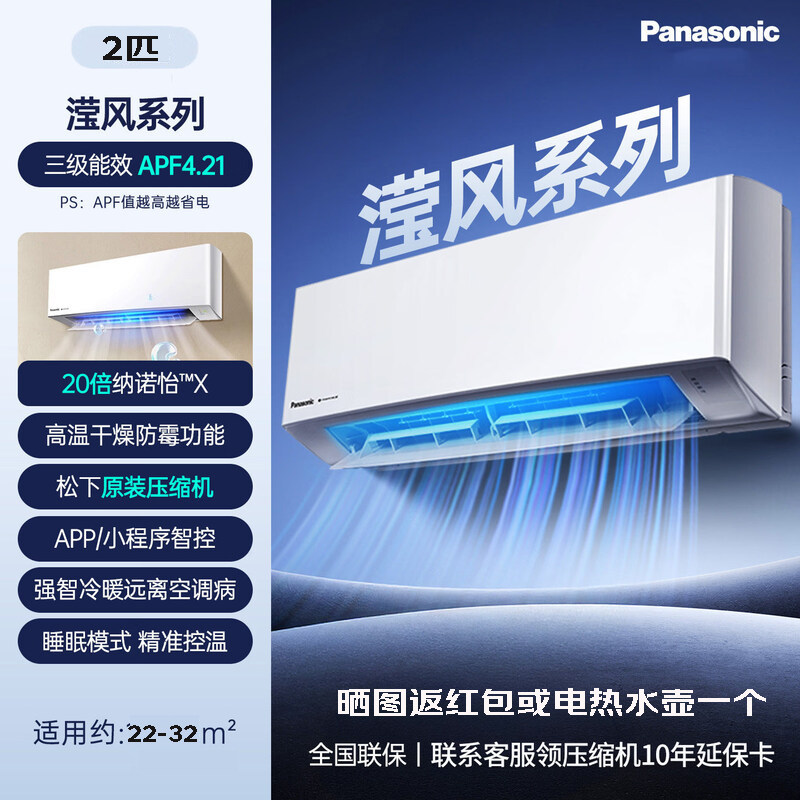 松下2匹空调家用壁挂式变频新三级能效JM50K430 纳诺怡X除菌