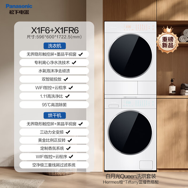松下白月光Queen女王套装XQG100-X1F6+NH-X1FR6 10+10洗烘一体机