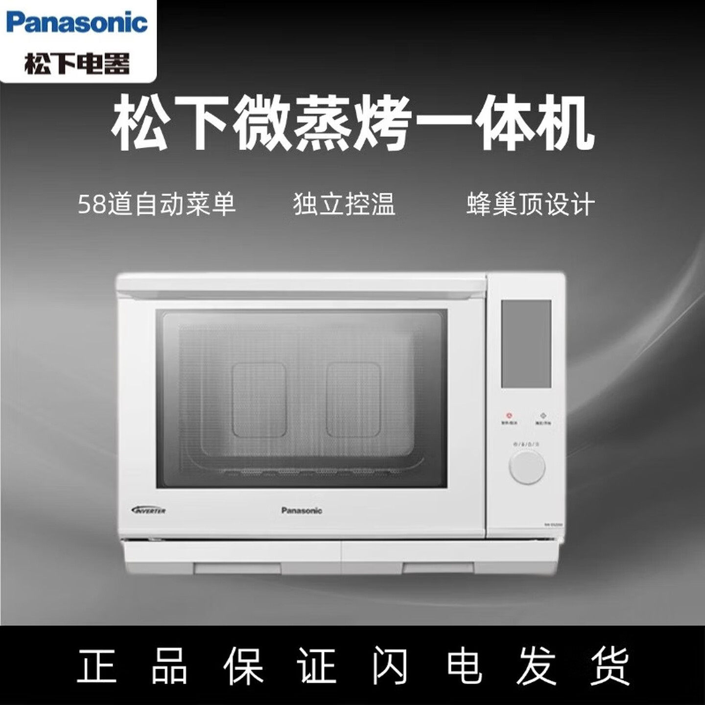 Panasonic/松下 NN-DS2200 蜂巢顶家用多功能微蒸烤一体机 27升
