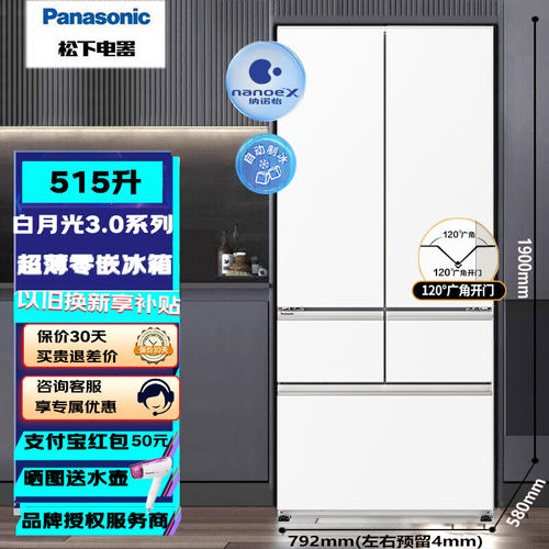 松下白月光3.0515L零嵌冰箱