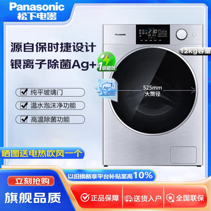 Panasonic/松下 XQG120-P3源自保时捷设计滚筒洗衣机 12公斤