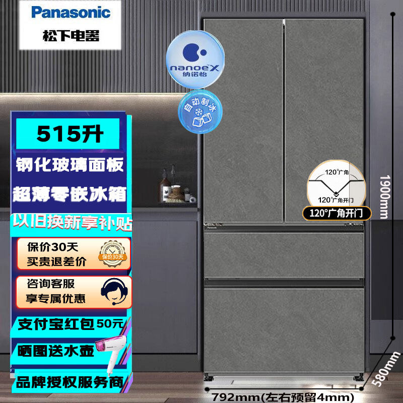 Panasonic/松下 NR-D531MX-S 大海豹2.0无霜冰箱零嵌入式自动制冰