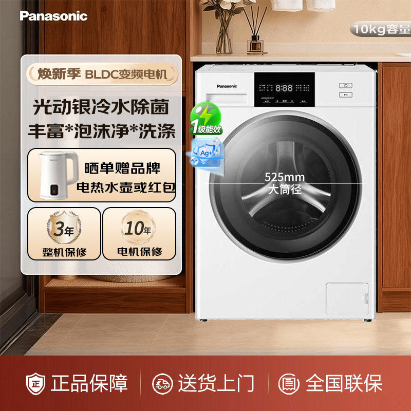 Panasonic松下白月光洗衣机ND103