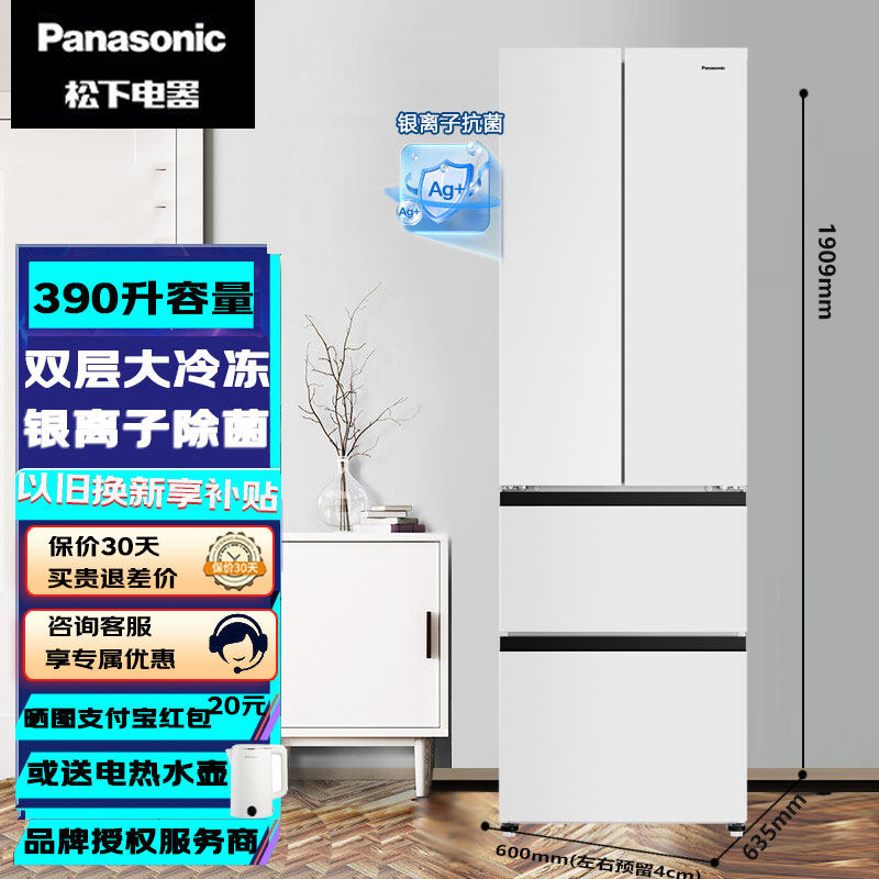 松下NR-PD39WPA-W厨房冰箱