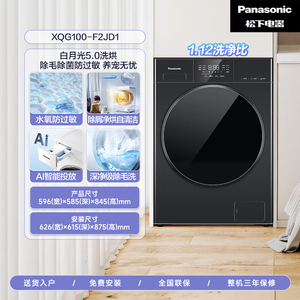 Panasonic/松下XQG100-F2JD1悦影黑5.0滚筒洗衣机洗烘一体10kg