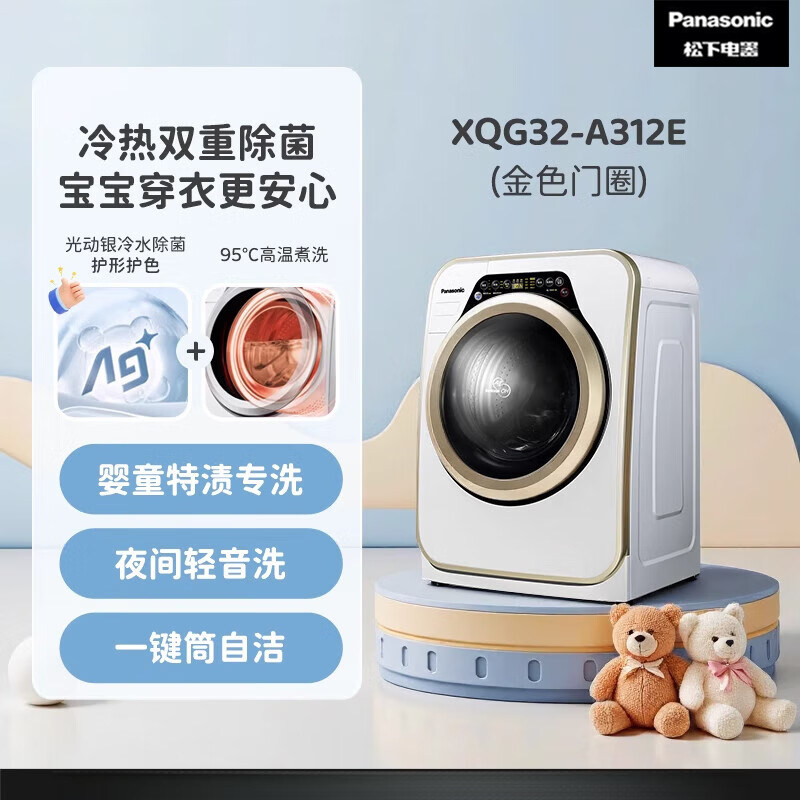 Panasonic/松下 XQG32-A312E/A312D 宝贝星3.2KG滚筒迷你洗衣机