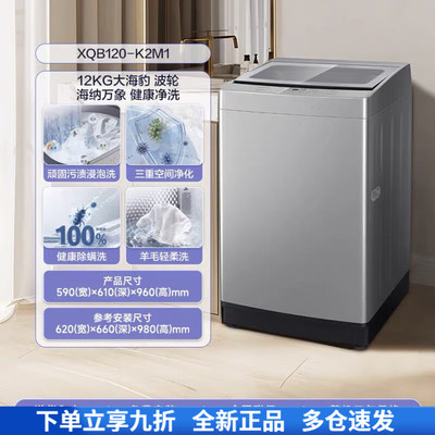 松下12公斤大海豹波轮洗衣机