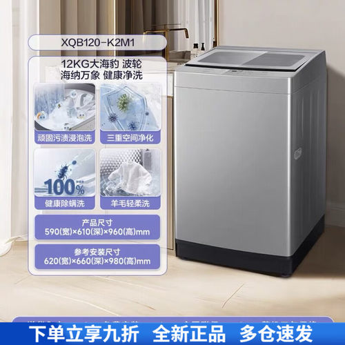 松下12公斤大海豹波轮洗衣机