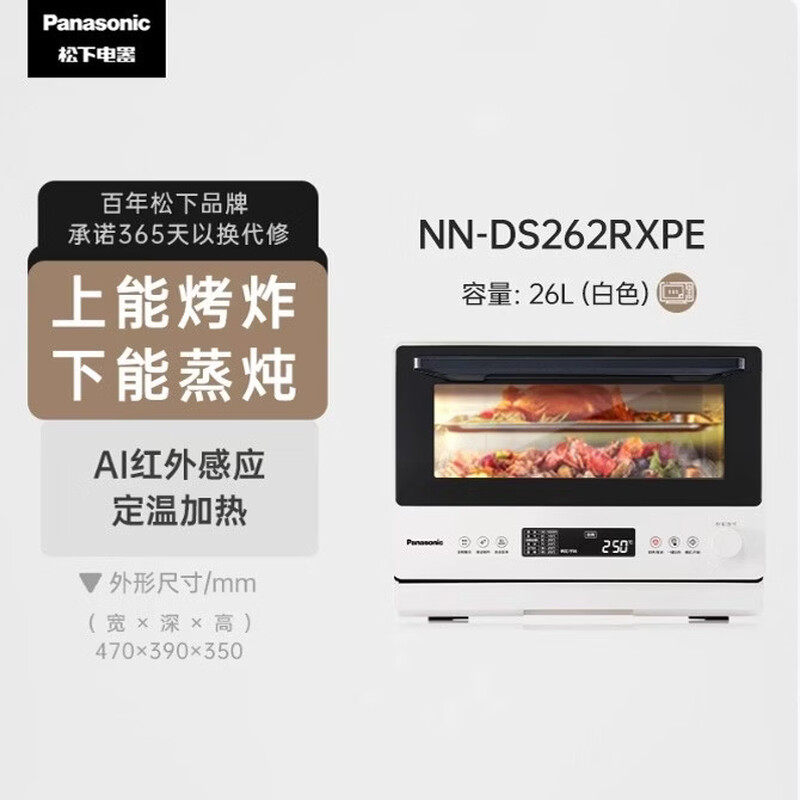 Panasonic/松下 NN-DS262RXPE新品万食炉微蒸烤炸一体机电烤箱26L