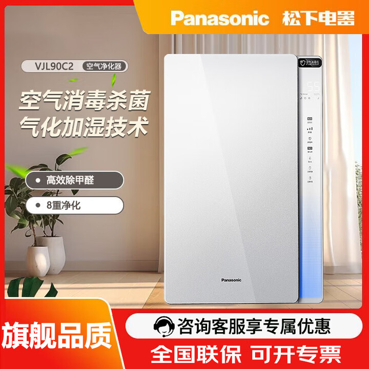 松下空气净化器除菌除甲醛加湿除过敏原除PM2.5高效消毒F-VJL90C2
