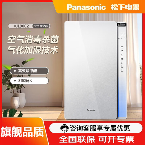 松下空气净化器除菌除甲醛加湿除过敏原除PM2.5高效消毒F-VJL90C2