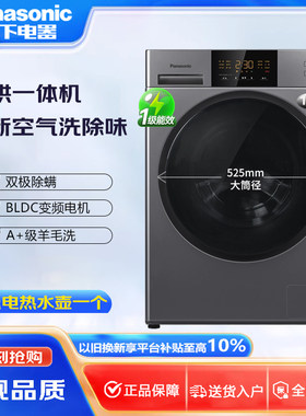Panasonic/松下XQG100-EG10C/EG10S家用全自动滚筒洗烘一体洗衣机