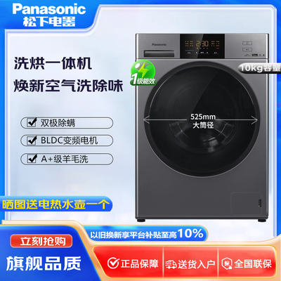 Panasonic/松下XQG100-EG10C/EG10S家用全自动滚筒洗烘一体洗衣机