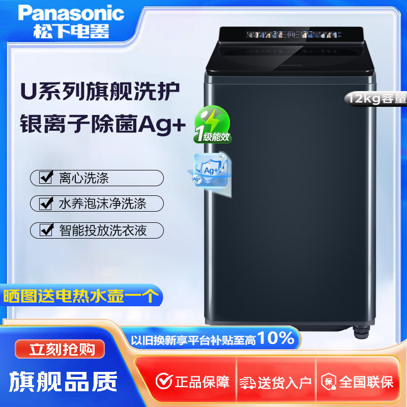 Panasonic/松下 XQB120-U2F1/U16F波轮洗衣机12公斤除螨羽绒 彩屏
