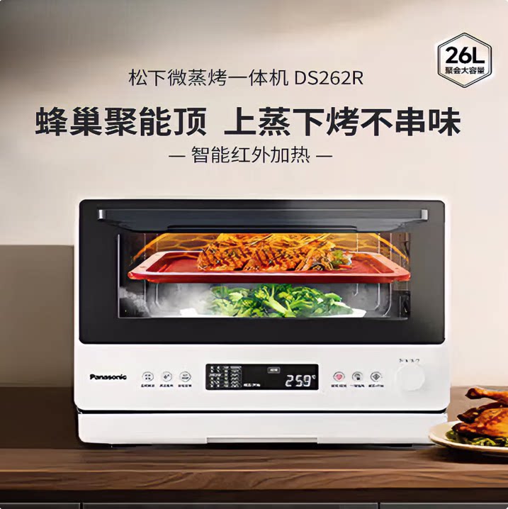 Panasonic/松下 NN-DS262RXPE新品万食炉微蒸烤炸一体机电烤箱26L