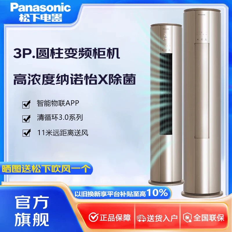 Panasonic/松下 EJ27FS10M松下3匹立式圆柱柜空调新一级能效