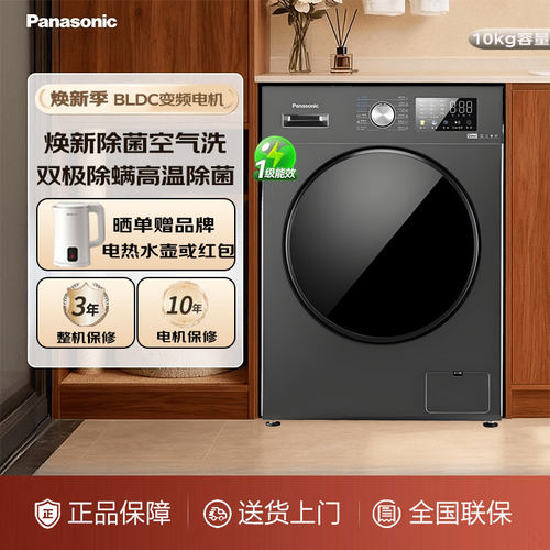 松下（Panasonic）XQG100-800DA 全自动滚筒10KG洗烘一体机