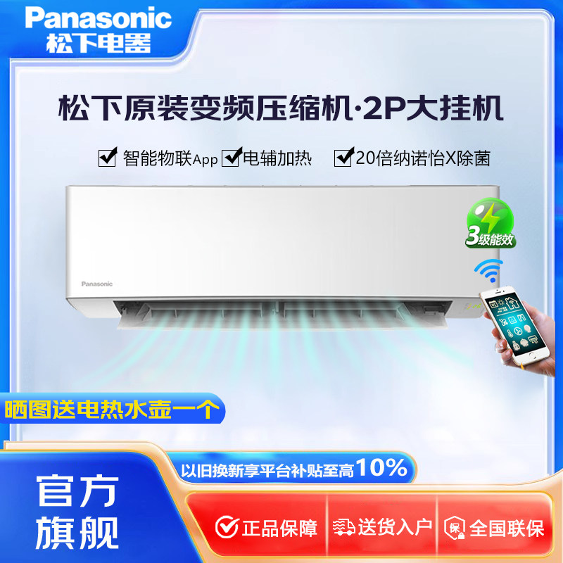 松下2匹空调家用壁挂式变频新三级能效JM50K430 纳诺怡X除菌