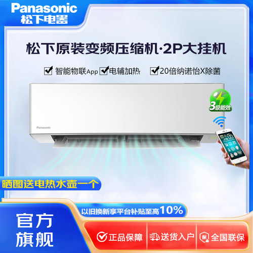 松下2匹空调家用壁挂式变频新三级能效JM50K430 纳诺怡X除菌