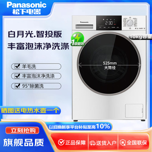 XQG100-810F除菌除螨滚筒洗衣机