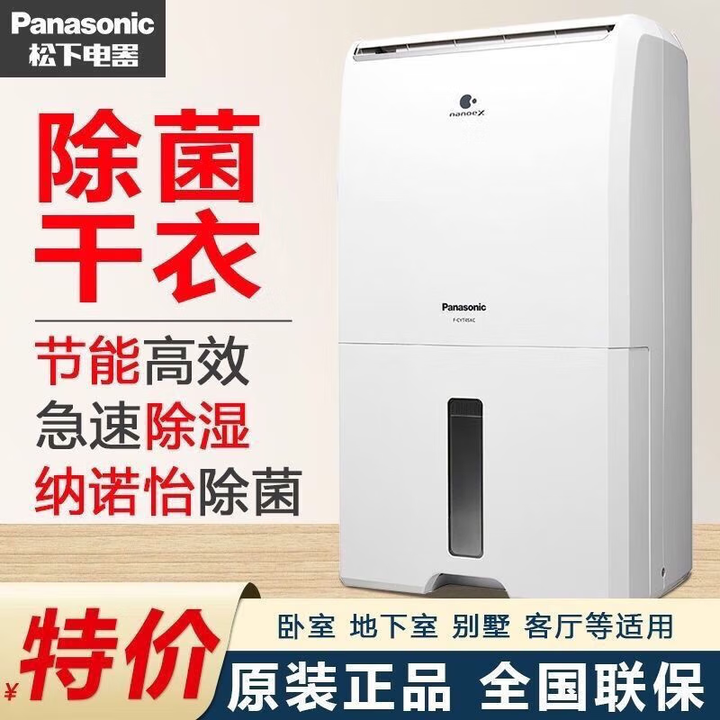 松下除湿机干衣防霉吸湿机F-40C0YC/42C2YTA/CYT45XC/60C1YXC