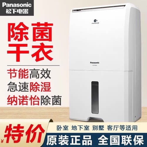 松下除湿机干衣防霉吸湿机F-40C0YC/42C2YTA/CYT45XC/60C1YXC
