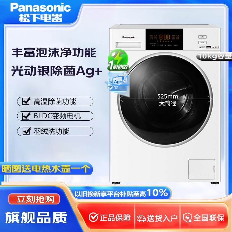松下3E1AK全自动滚筒洗衣机除螨