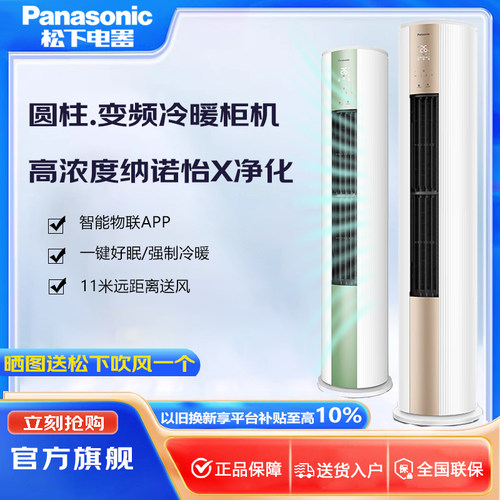 Panasonic/松下 JM72F310N/EJ27FS10M/JM72F310G 圆柱柜机空调3P