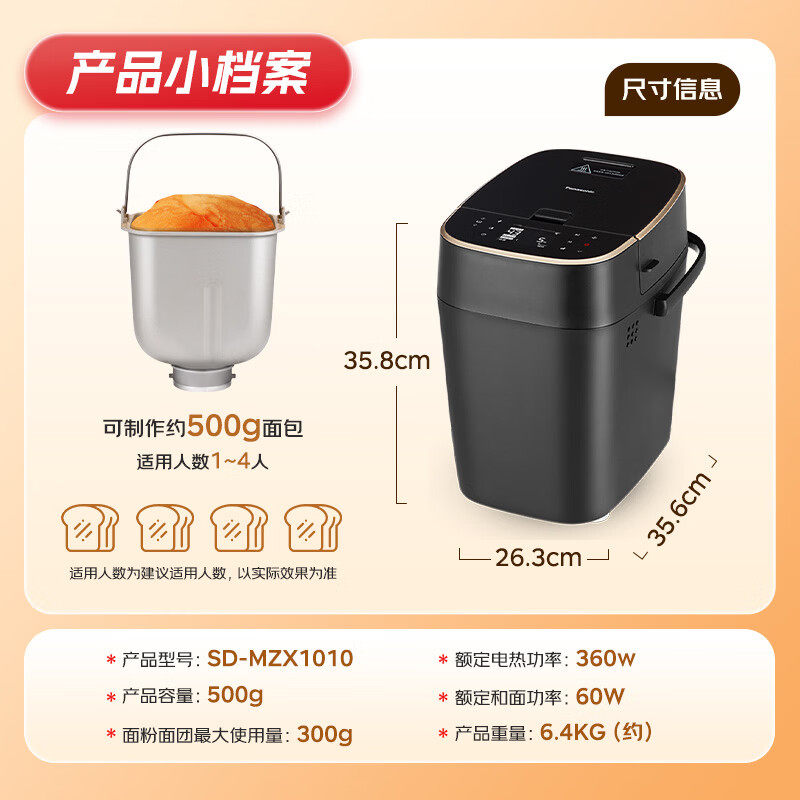 Panasonic/松下 SD-MZX1010面包机全自动变频46菜单智能操作500g